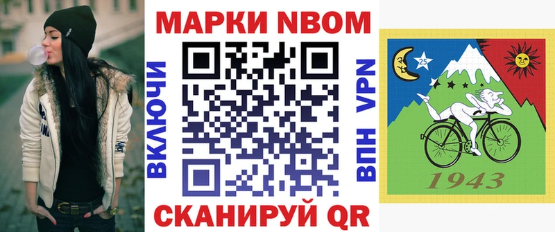 Марки 25I-NBOMe 1,8мг Сосенский